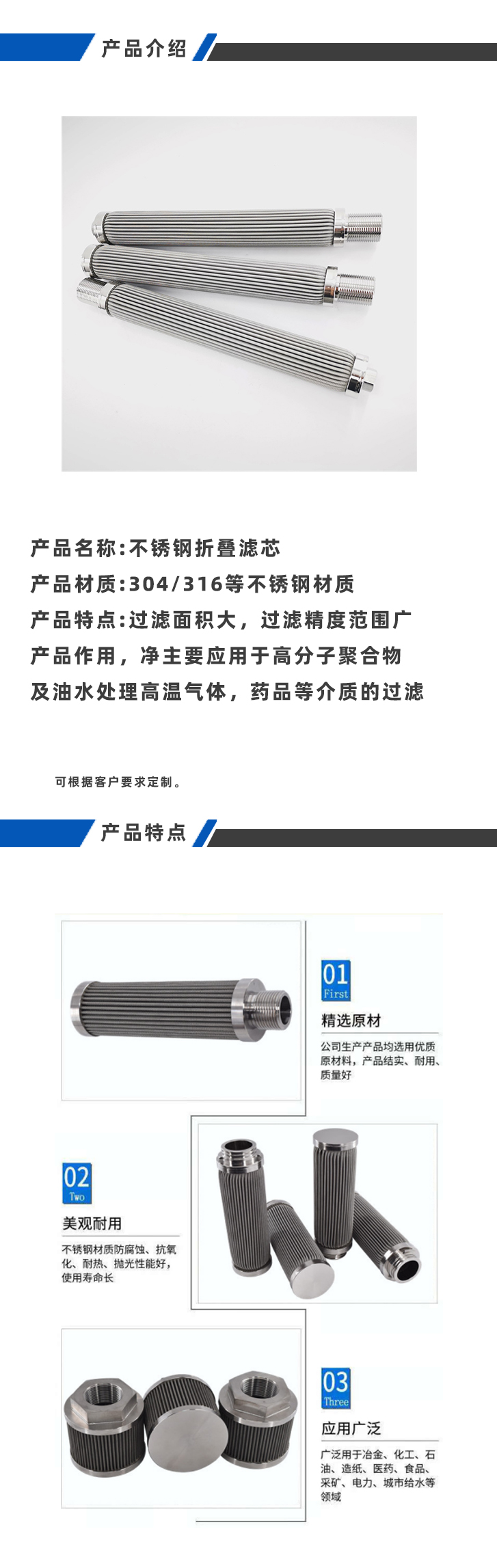 不銹鋼濾芯詳情圖內容詳情.jpg
